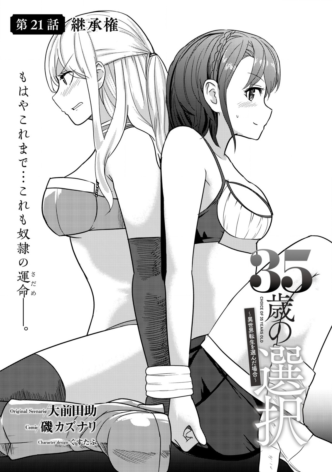 35-SAI NO SENTAKU: ISEKAI TENSEI O ERANDA BAAI - raw - Chapter 21 - https://jpdd.ccdd.to/JPDD/35sainosentakuisekaitenseioerandabaai/257367/yw2dl1s5u23.jpg