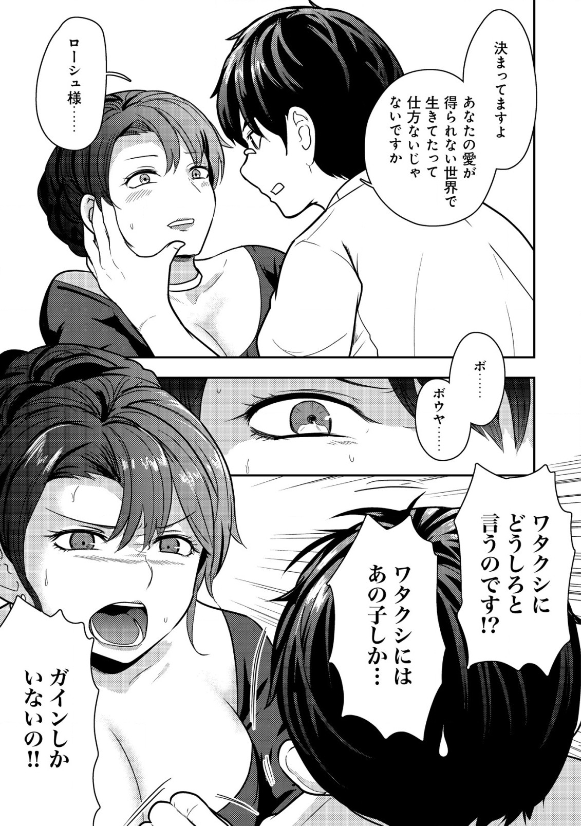 35-SAI NO SENTAKU: ISEKAI TENSEI O ERANDA BAAI - raw - Chapter 22 - https://jpdd.ccdd.to/JPDD/35sainosentakuisekaitenseioerandabaai/261320/0gqgldqxmnk.jpg