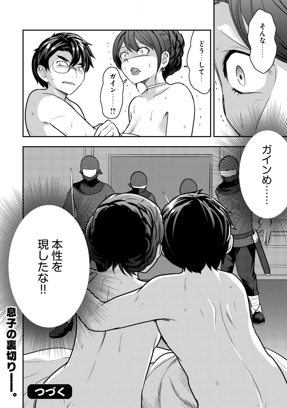 35-SAI NO SENTAKU: ISEKAI TENSEI O ERANDA BAAI - raw - Chapter 22 - https://jpdd.ccdd.to/JPDD/35sainosentakuisekaitenseioerandabaai/261320/2eb15blkurg.jpg