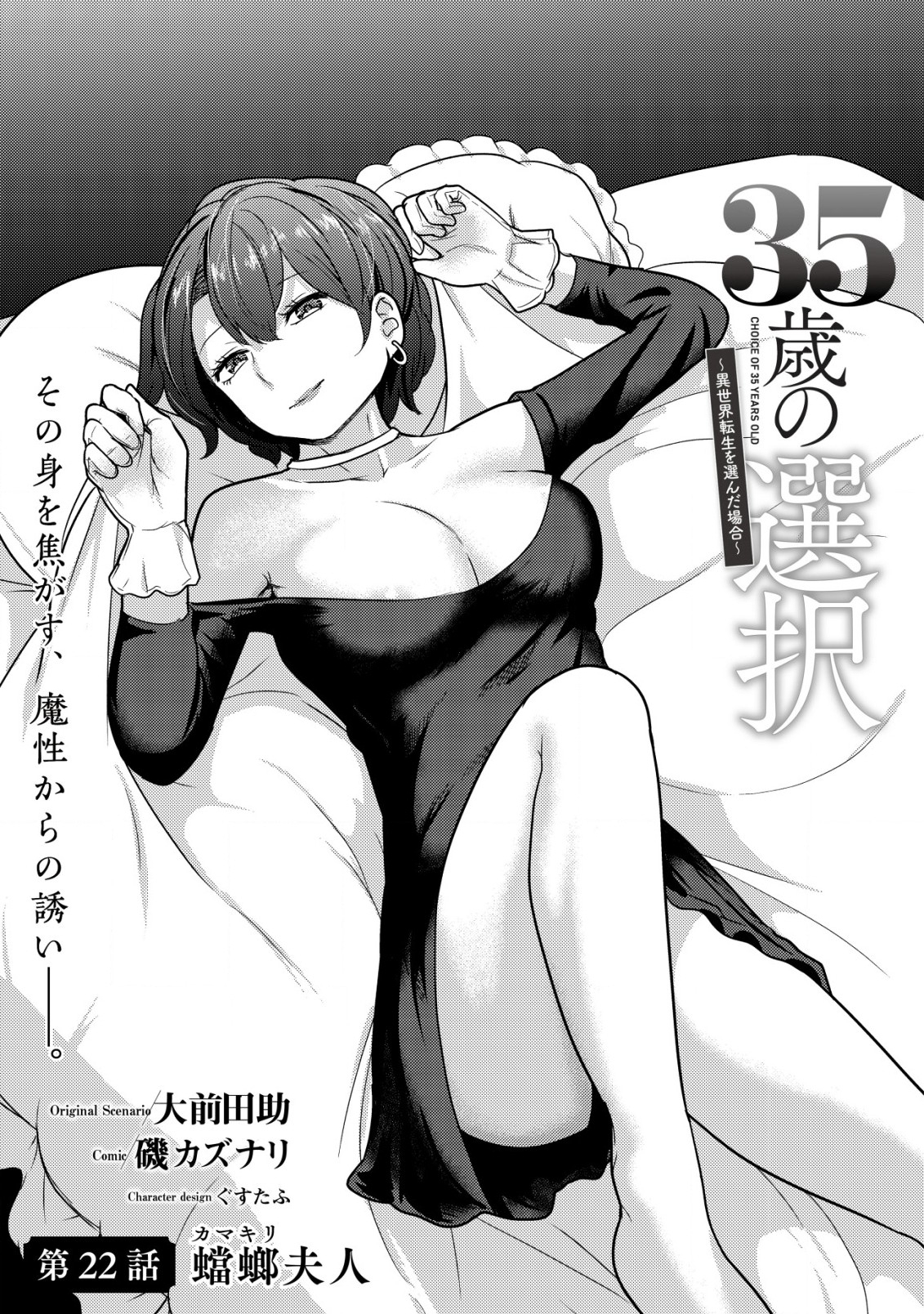 35-SAI NO SENTAKU: ISEKAI TENSEI O ERANDA BAAI - raw - Chapter 22 - https://jpdd.ccdd.to/JPDD/35sainosentakuisekaitenseioerandabaai/261320/badd0rjlgmn.jpg
