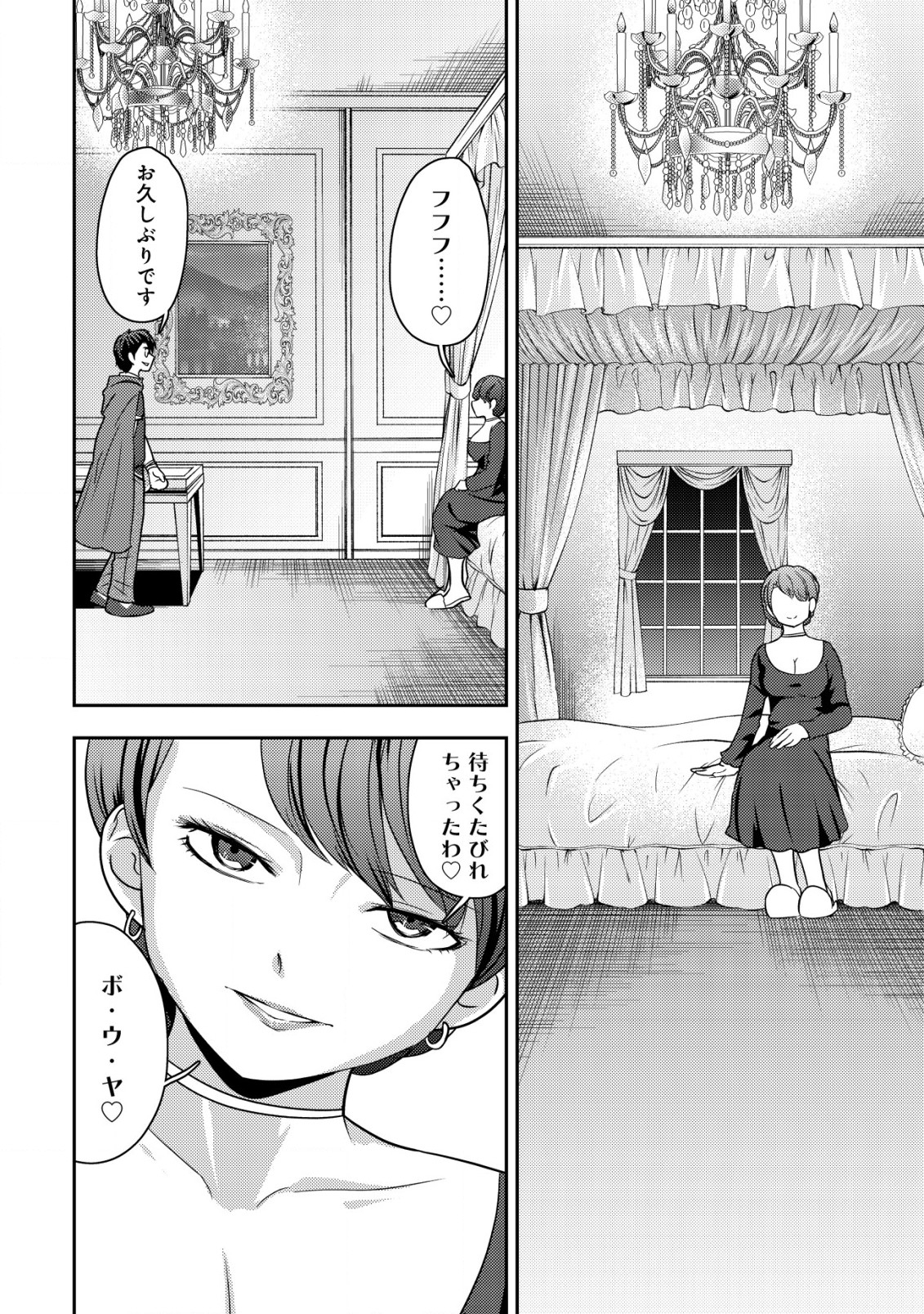 35-SAI NO SENTAKU: ISEKAI TENSEI O ERANDA BAAI - raw - Chapter 22 - https://jpdd.ccdd.to/JPDD/35sainosentakuisekaitenseioerandabaai/261320/cxk0c4tzitq.jpg