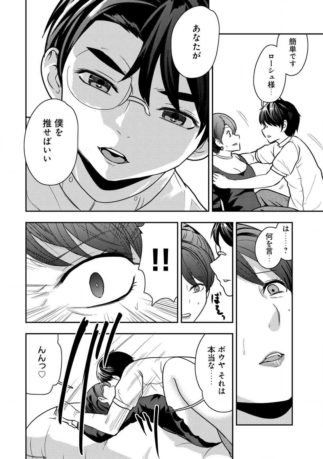 35-SAI NO SENTAKU: ISEKAI TENSEI O ERANDA BAAI - raw - Chapter 22 - https://jpdd.ccdd.to/JPDD/35sainosentakuisekaitenseioerandabaai/261320/dybpkepao3m.jpg