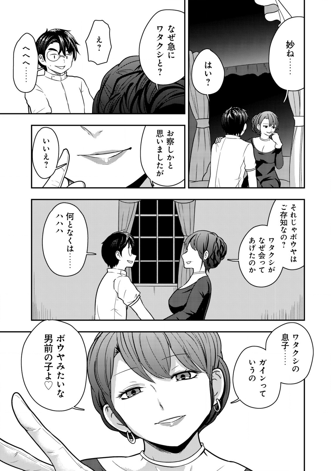 35-SAI NO SENTAKU: ISEKAI TENSEI O ERANDA BAAI - raw - Chapter 22 - https://jpdd.ccdd.to/JPDD/35sainosentakuisekaitenseioerandabaai/261320/ezf52lmgssa.jpg