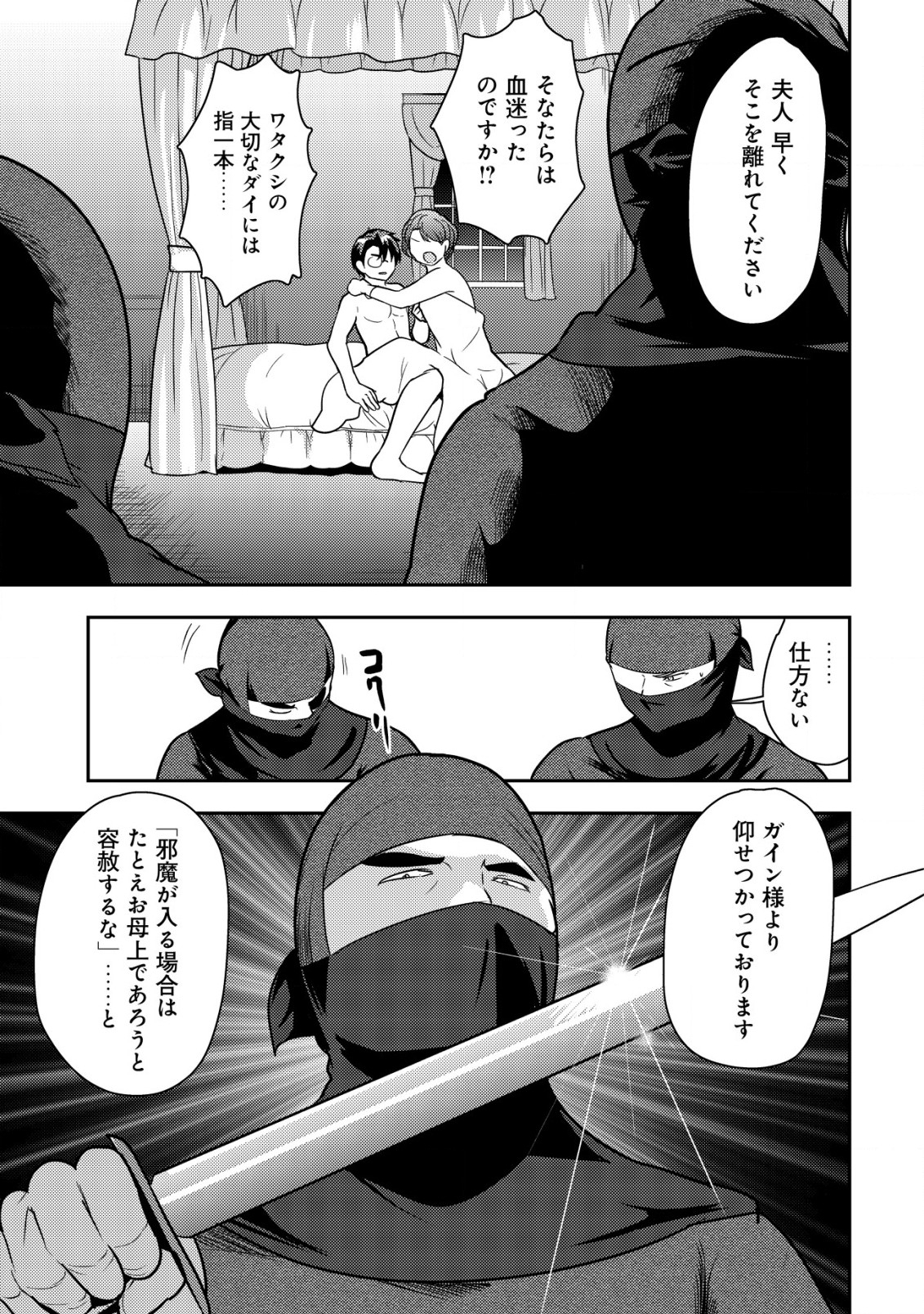 35-SAI NO SENTAKU: ISEKAI TENSEI O ERANDA BAAI - raw - Chapter 22 - https://jpdd.ccdd.to/JPDD/35sainosentakuisekaitenseioerandabaai/261320/gl2dgsoulj1.jpg