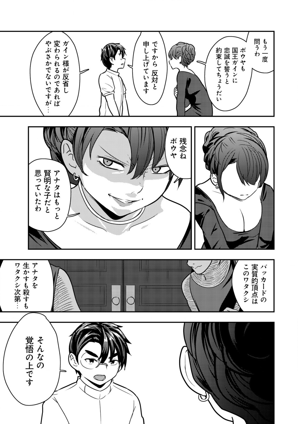 35-SAI NO SENTAKU: ISEKAI TENSEI O ERANDA BAAI - raw - Chapter 22 - https://jpdd.ccdd.to/JPDD/35sainosentakuisekaitenseioerandabaai/261320/izmmq4syf0c.jpg