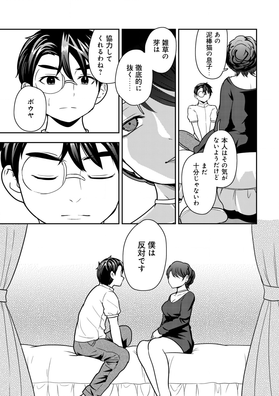 35-SAI NO SENTAKU: ISEKAI TENSEI O ERANDA BAAI - raw - Chapter 22 - https://jpdd.ccdd.to/JPDD/35sainosentakuisekaitenseioerandabaai/261320/ohdpijd055s.jpg