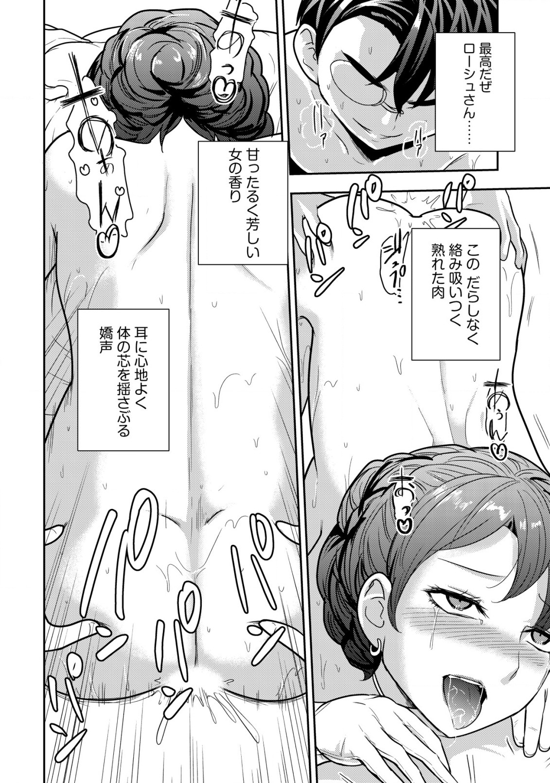 35-SAI NO SENTAKU: ISEKAI TENSEI O ERANDA BAAI - raw - Chapter 22 - https://jpdd.ccdd.to/JPDD/35sainosentakuisekaitenseioerandabaai/261320/ou0yws0r2fk.jpg