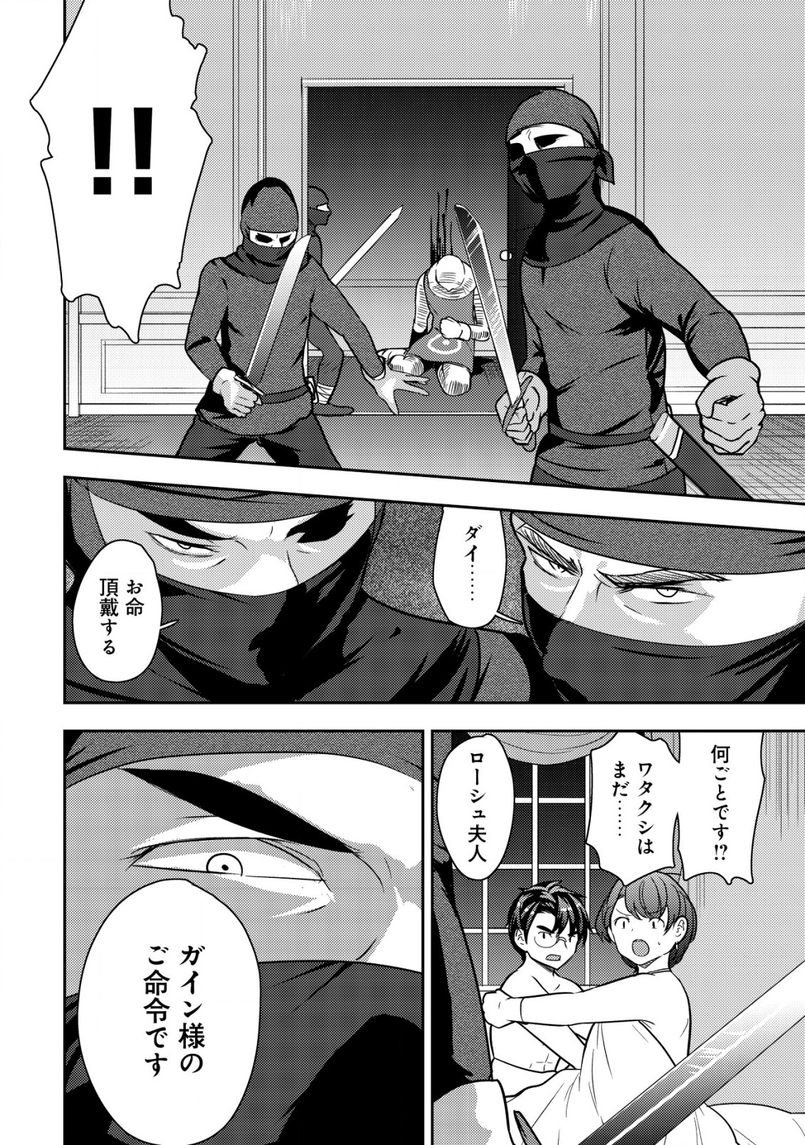 35-SAI NO SENTAKU: ISEKAI TENSEI O ERANDA BAAI - raw - Chapter 22 - https://jpdd.ccdd.to/JPDD/35sainosentakuisekaitenseioerandabaai/261320/r3t20lz1jvi.jpg