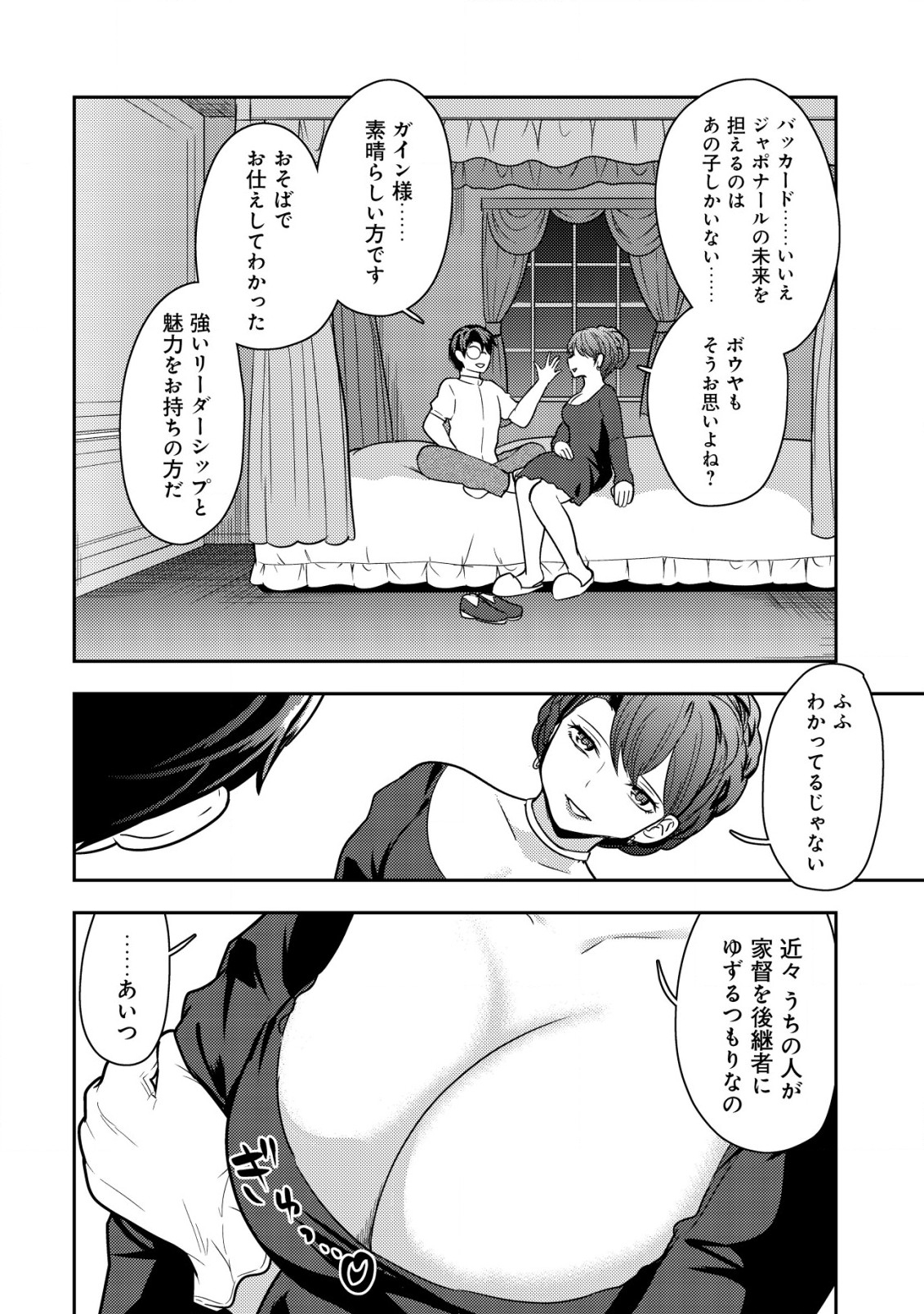 35-SAI NO SENTAKU: ISEKAI TENSEI O ERANDA BAAI - raw - Chapter 22 - https://jpdd.ccdd.to/JPDD/35sainosentakuisekaitenseioerandabaai/261320/tcq5cjidgpu.jpg