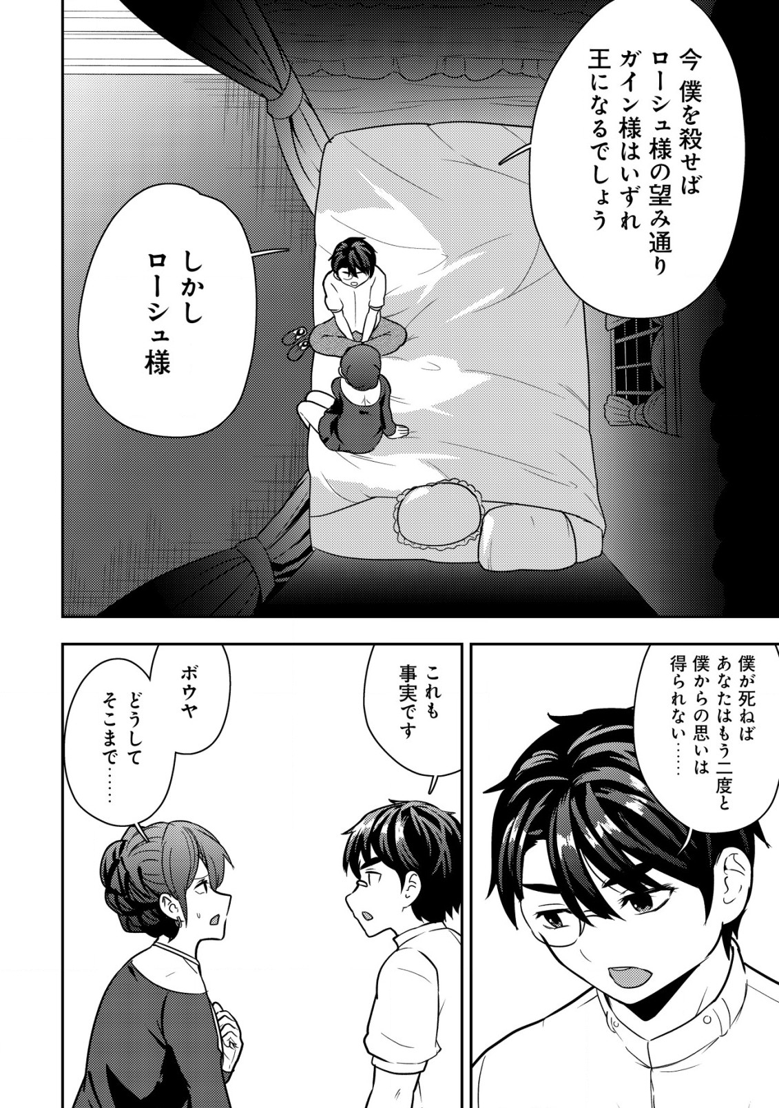 35-SAI NO SENTAKU: ISEKAI TENSEI O ERANDA BAAI - raw - Chapter 22 - https://jpdd.ccdd.to/JPDD/35sainosentakuisekaitenseioerandabaai/261320/ttwbwucigw0.jpg