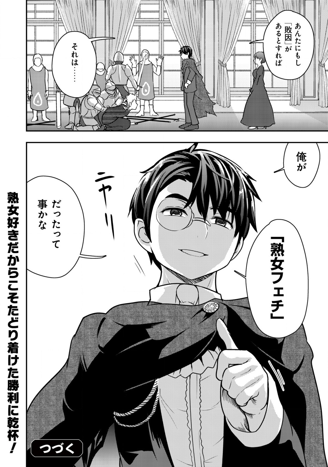 35-SAI NO SENTAKU: ISEKAI TENSEI O ERANDA BAAI - raw - Chapter 23 - https://jpdd.ccdd.to/JPDD/35sainosentakuisekaitenseioerandabaai/265191/0sqivrxmdll.jpg