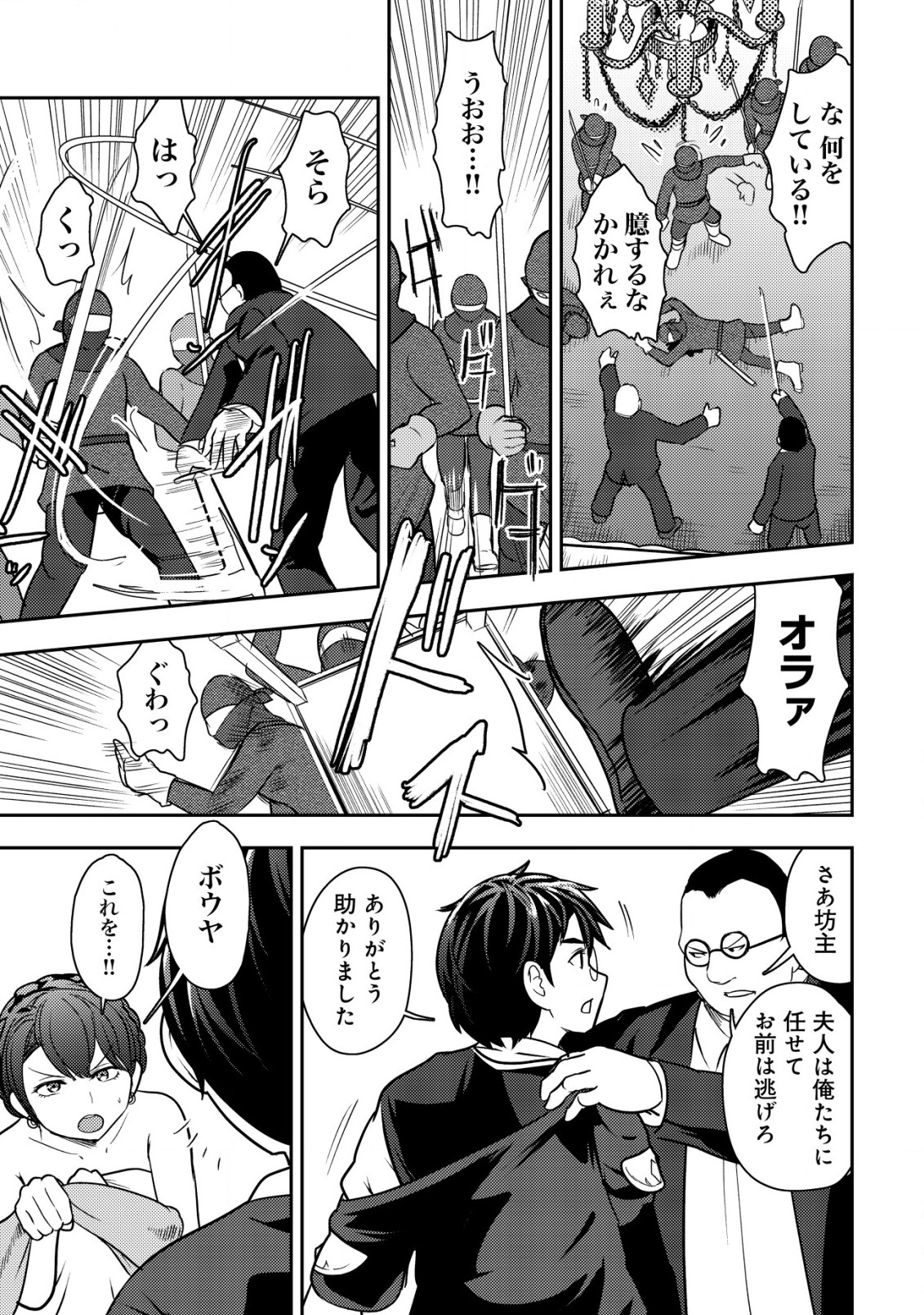 35-SAI NO SENTAKU: ISEKAI TENSEI O ERANDA BAAI - raw - Chapter 23 - https://jpdd.ccdd.to/JPDD/35sainosentakuisekaitenseioerandabaai/265191/2ft4jamljvs.jpg