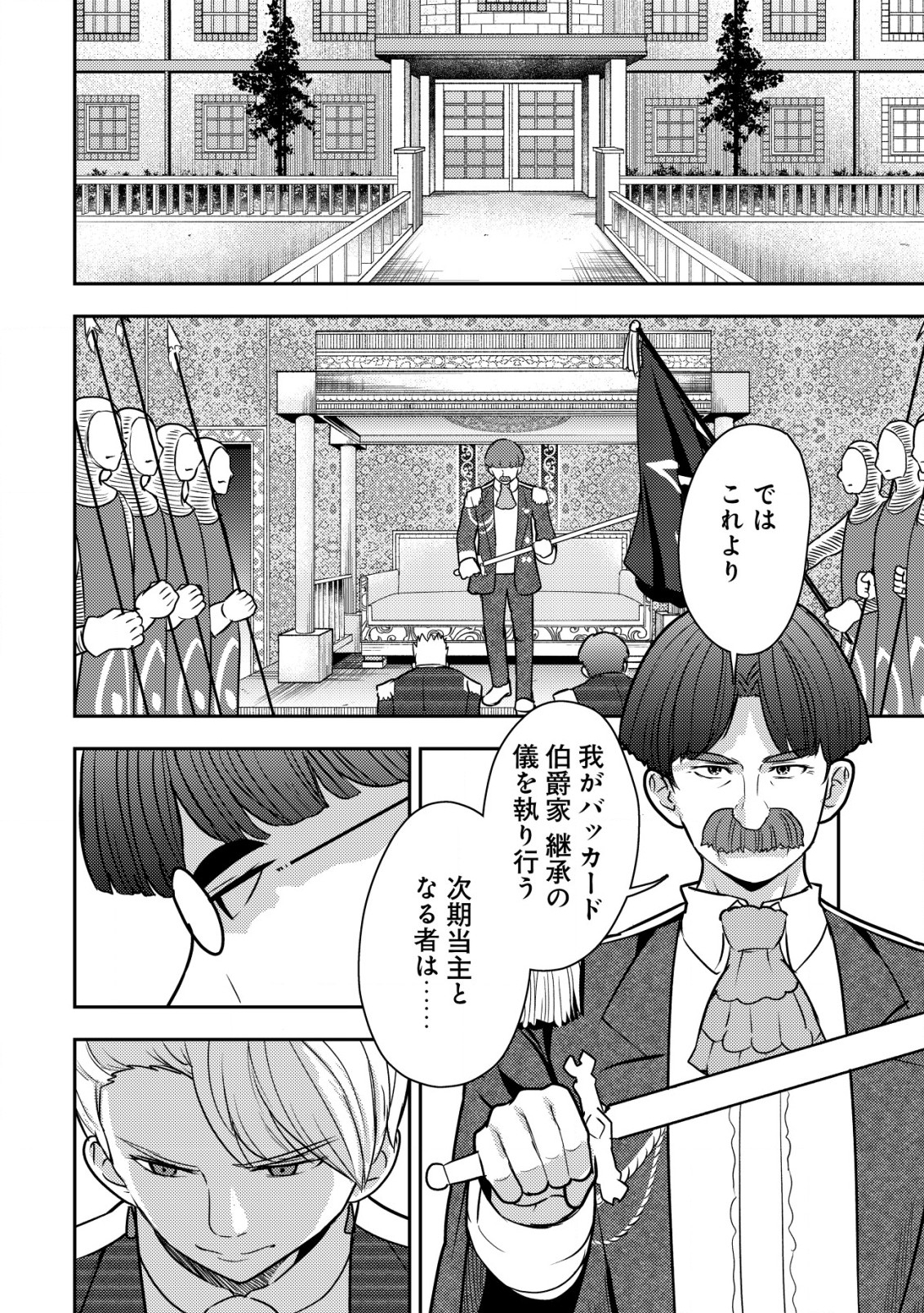 35-SAI NO SENTAKU: ISEKAI TENSEI O ERANDA BAAI - raw - Chapter 23 - https://jpdd.ccdd.to/JPDD/35sainosentakuisekaitenseioerandabaai/265191/54uf3iervnx.jpg
