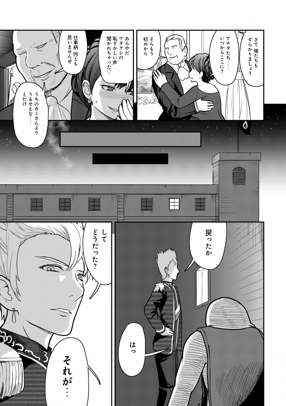 35-SAI NO SENTAKU: ISEKAI TENSEI O ERANDA BAAI - raw - Chapter 23 - https://jpdd.ccdd.to/JPDD/35sainosentakuisekaitenseioerandabaai/265191/ayk3isbxcdi.jpg