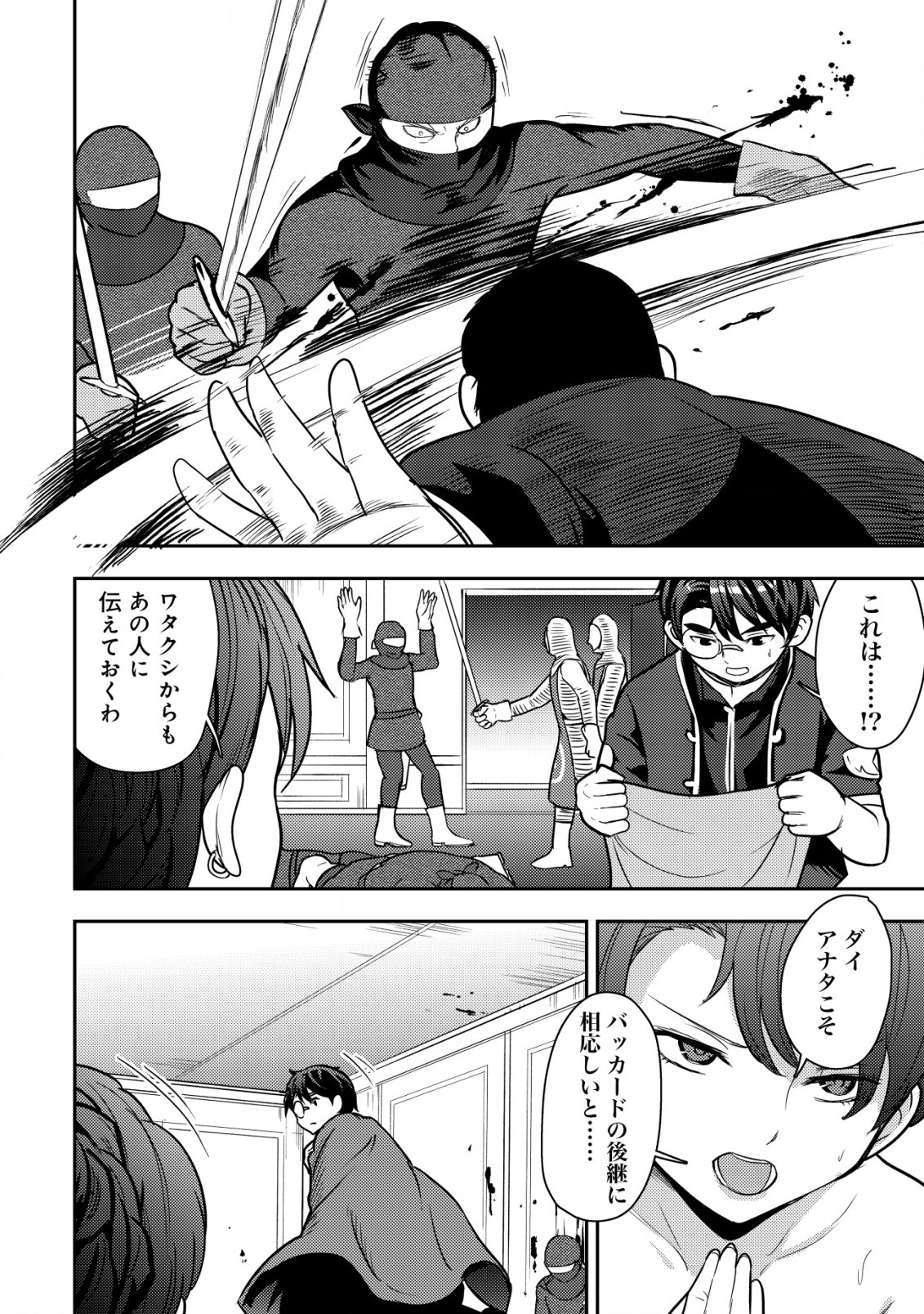 35-SAI NO SENTAKU: ISEKAI TENSEI O ERANDA BAAI - raw - Chapter 23 - https://jpdd.ccdd.to/JPDD/35sainosentakuisekaitenseioerandabaai/265191/dogqn52ii4w.jpg