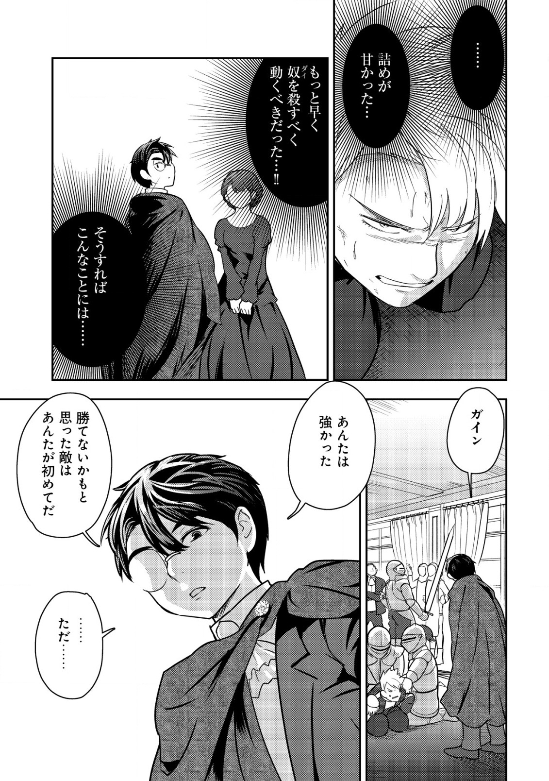 35-SAI NO SENTAKU: ISEKAI TENSEI O ERANDA BAAI - raw - Chapter 23 - https://jpdd.ccdd.to/JPDD/35sainosentakuisekaitenseioerandabaai/265191/flmu3gxl2em.jpg