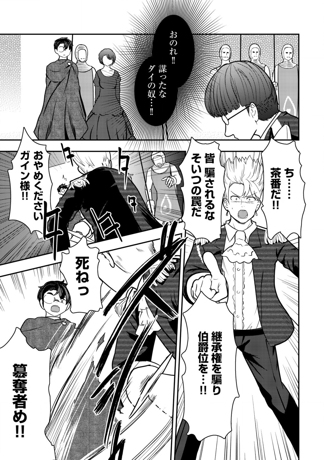 35-SAI NO SENTAKU: ISEKAI TENSEI O ERANDA BAAI - raw - Chapter 23 - https://jpdd.ccdd.to/JPDD/35sainosentakuisekaitenseioerandabaai/265191/h0jrihm2xh5.jpg