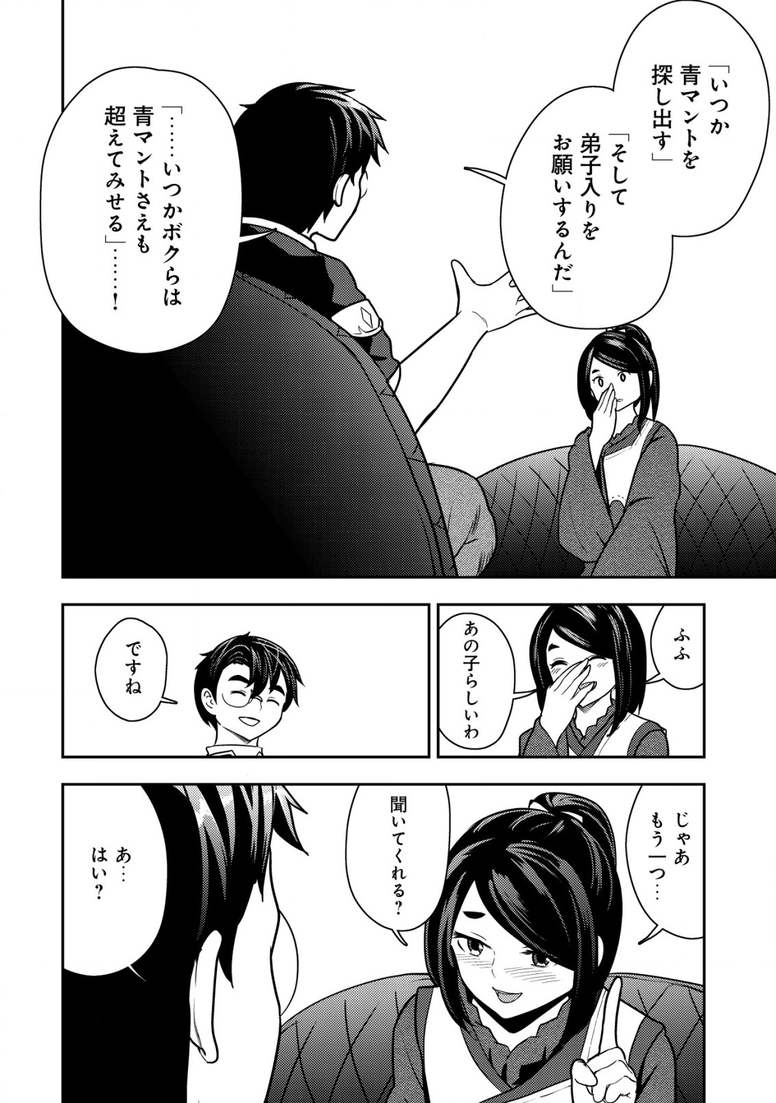 35-SAI NO SENTAKU: ISEKAI TENSEI O ERANDA BAAI - raw - Chapter 23 - https://jpdd.ccdd.to/JPDD/35sainosentakuisekaitenseioerandabaai/265191/hfq3c3rzux3.jpg