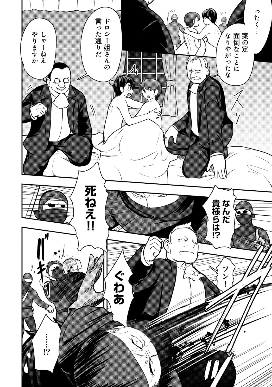 35-SAI NO SENTAKU: ISEKAI TENSEI O ERANDA BAAI - raw - Chapter 23 - https://jpdd.ccdd.to/JPDD/35sainosentakuisekaitenseioerandabaai/265191/mwbmkynjhdl.jpg