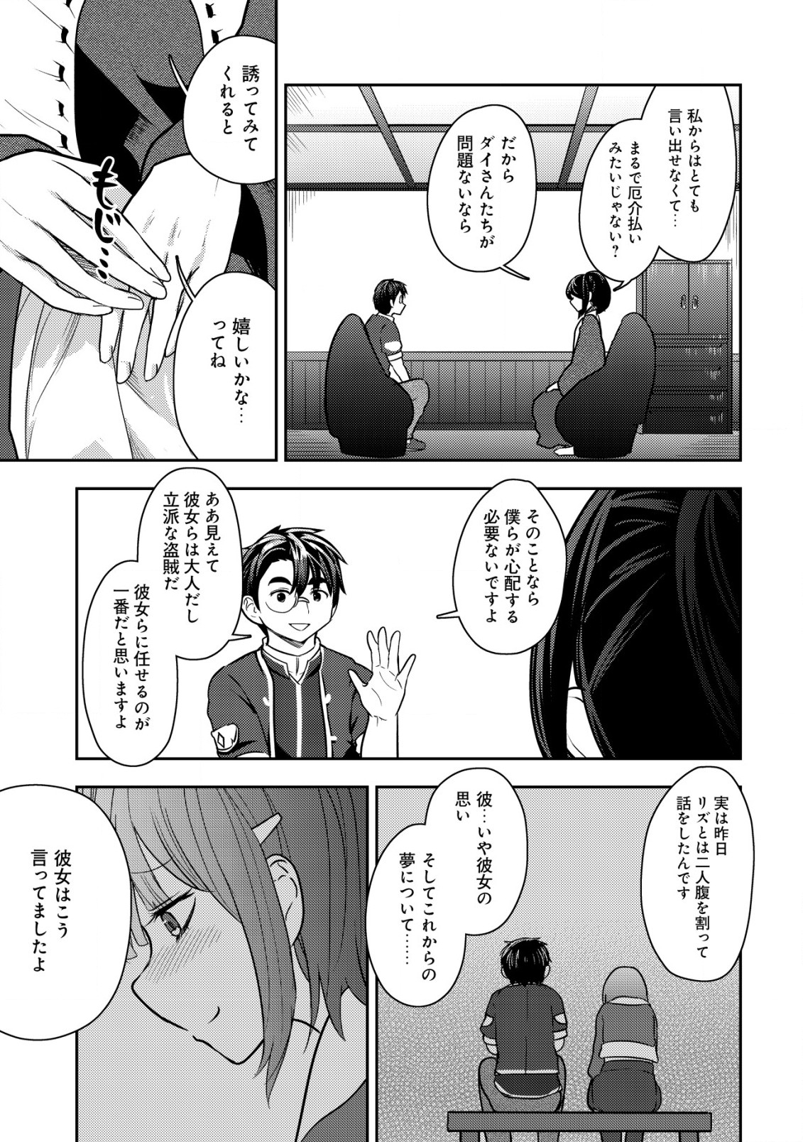 35-SAI NO SENTAKU: ISEKAI TENSEI O ERANDA BAAI - raw - Chapter 23 - https://jpdd.ccdd.to/JPDD/35sainosentakuisekaitenseioerandabaai/265191/mxs2ibcoxxp.jpg