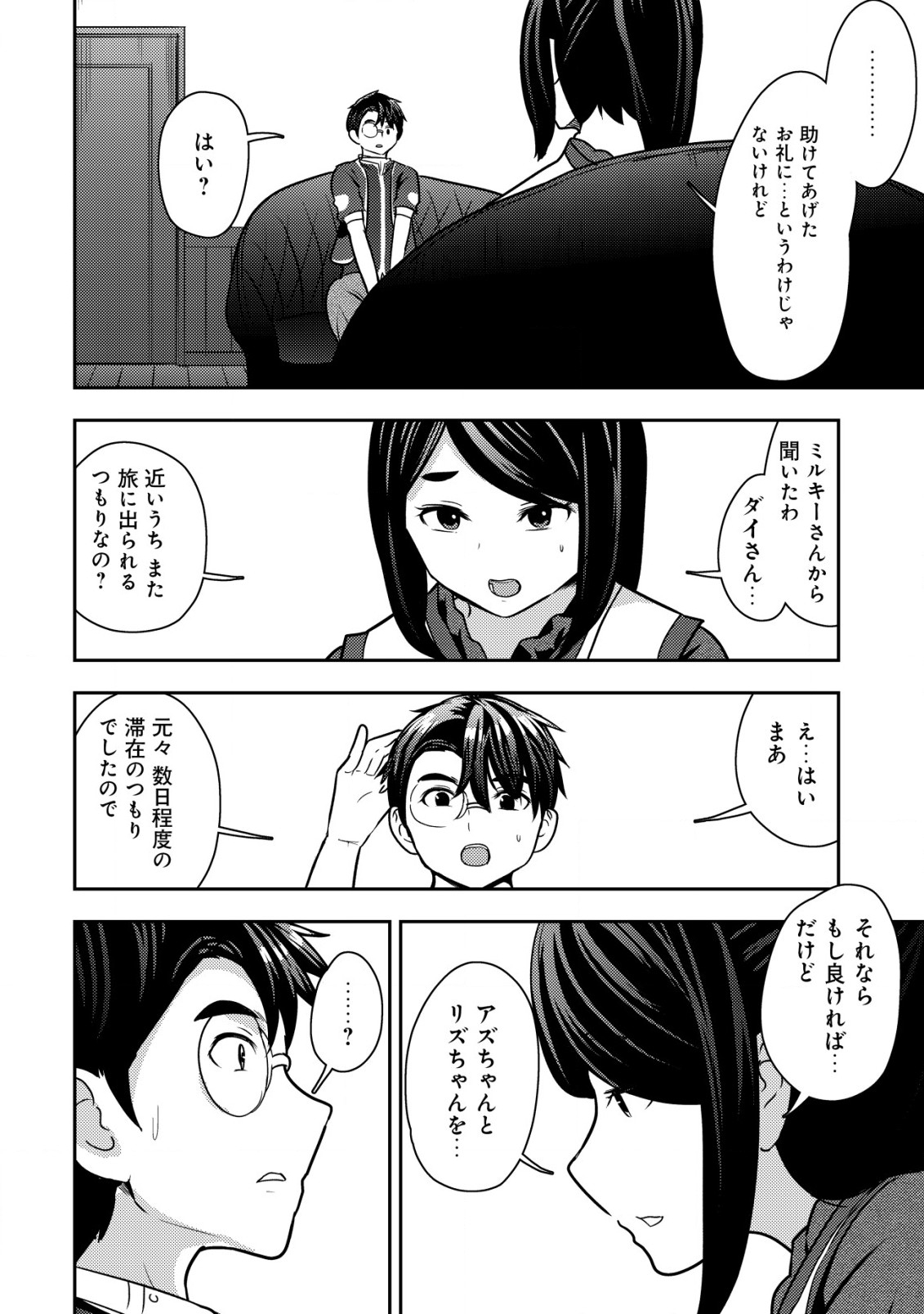 35-SAI NO SENTAKU: ISEKAI TENSEI O ERANDA BAAI - raw - Chapter 23 - https://jpdd.ccdd.to/JPDD/35sainosentakuisekaitenseioerandabaai/265191/oqu2xxw0jip.jpg
