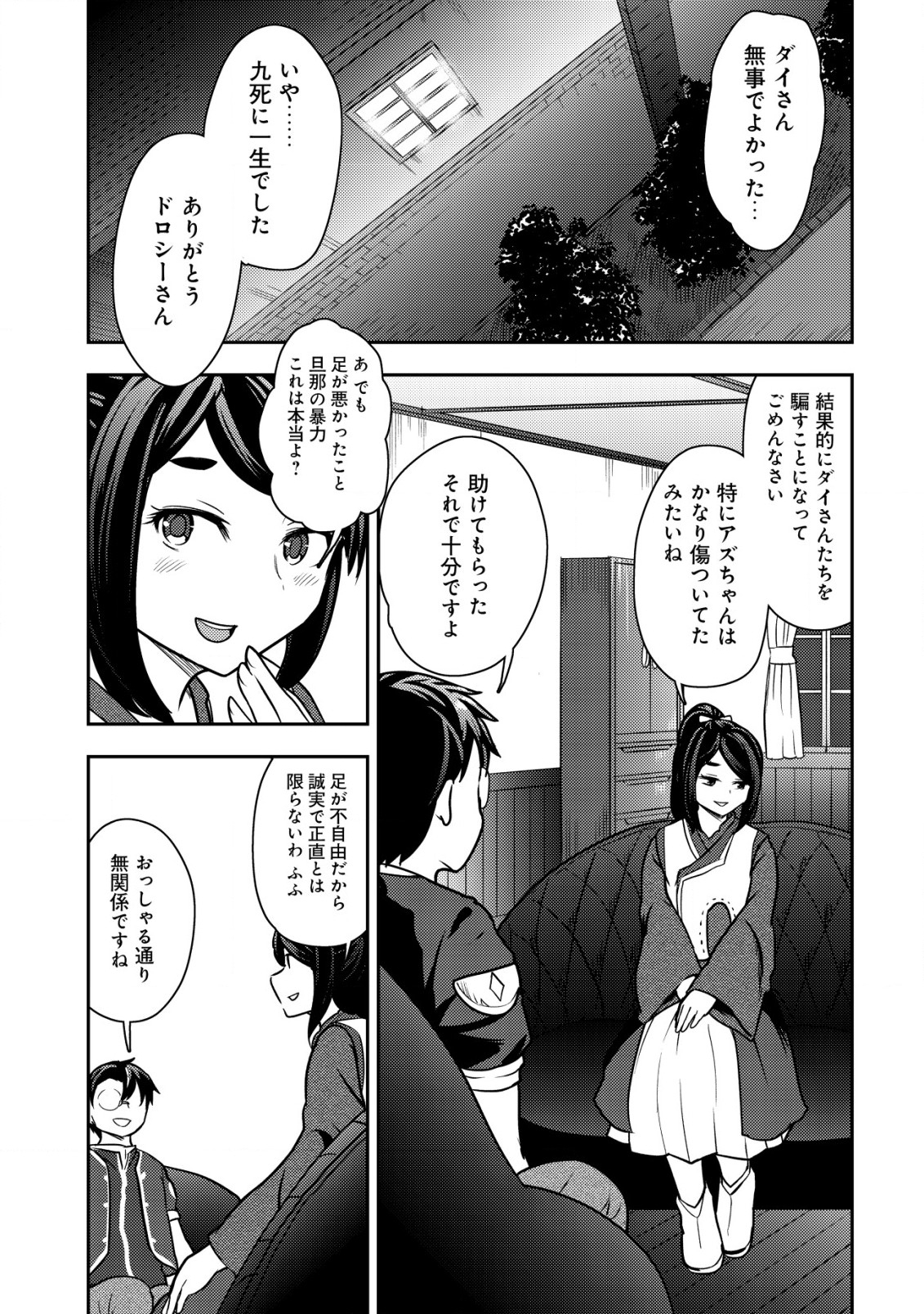 35-SAI NO SENTAKU: ISEKAI TENSEI O ERANDA BAAI - raw - Chapter 23 - https://jpdd.ccdd.to/JPDD/35sainosentakuisekaitenseioerandabaai/265191/qplipxmfpvx.jpg