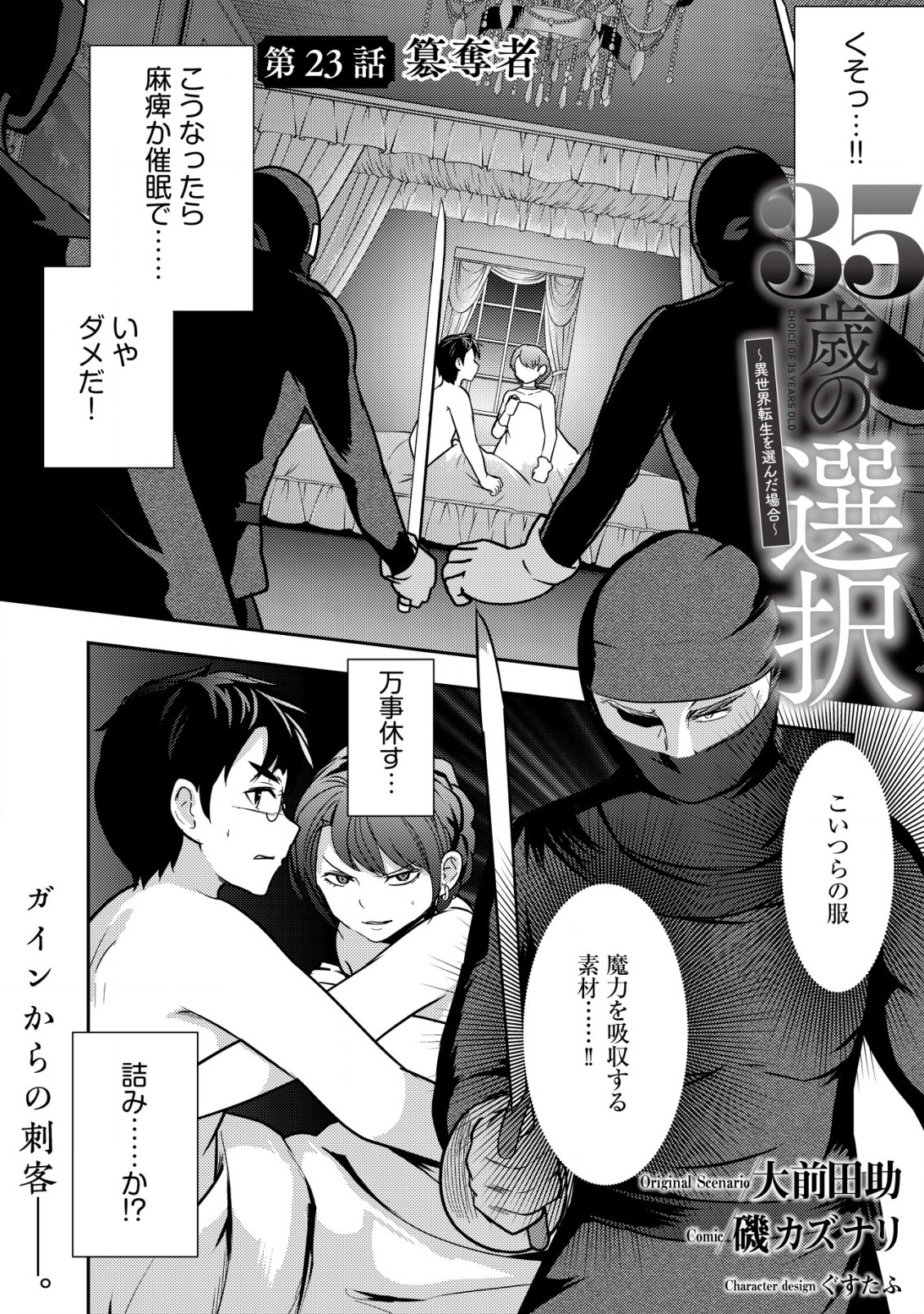 35-SAI NO SENTAKU: ISEKAI TENSEI O ERANDA BAAI - raw - Chapter 23 - https://jpdd.ccdd.to/JPDD/35sainosentakuisekaitenseioerandabaai/265191/w3nl5szox5w.jpg