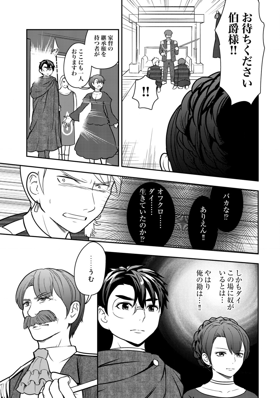 35-SAI NO SENTAKU: ISEKAI TENSEI O ERANDA BAAI - raw - Chapter 23 - https://jpdd.ccdd.to/JPDD/35sainosentakuisekaitenseioerandabaai/265191/xec2zbukc0i.jpg