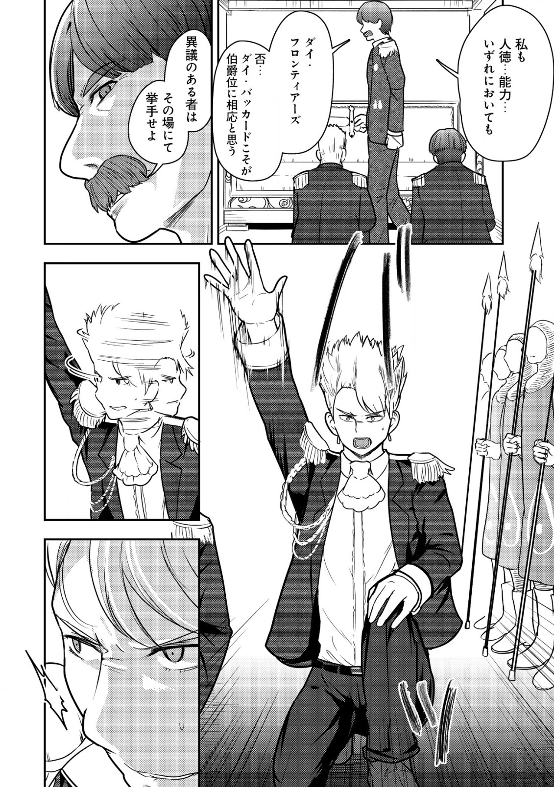35-SAI NO SENTAKU: ISEKAI TENSEI O ERANDA BAAI - raw - Chapter 23 - https://jpdd.ccdd.to/JPDD/35sainosentakuisekaitenseioerandabaai/265191/zoej3v4ppmc.jpg
