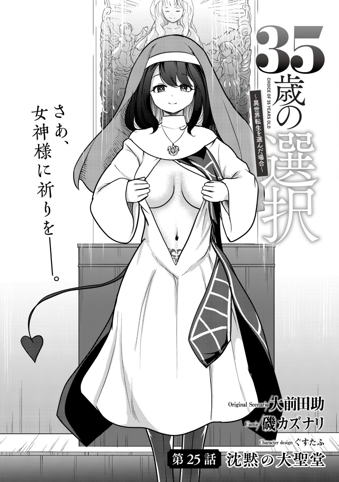 35-SAI NO SENTAKU: ISEKAI TENSEI O ERANDA BAAI - raw - Chapter 25 - https://jpdd.ccdd.to/JPDD/35sainosentakuisekaitenseioerandabaai/273867/0pv4hfgjlkh.jpg