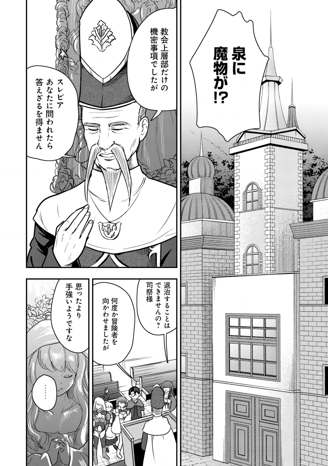 35-SAI NO SENTAKU: ISEKAI TENSEI O ERANDA BAAI - raw - Chapter 25 - https://jpdd.ccdd.to/JPDD/35sainosentakuisekaitenseioerandabaai/273867/35xgmaam52x.jpg