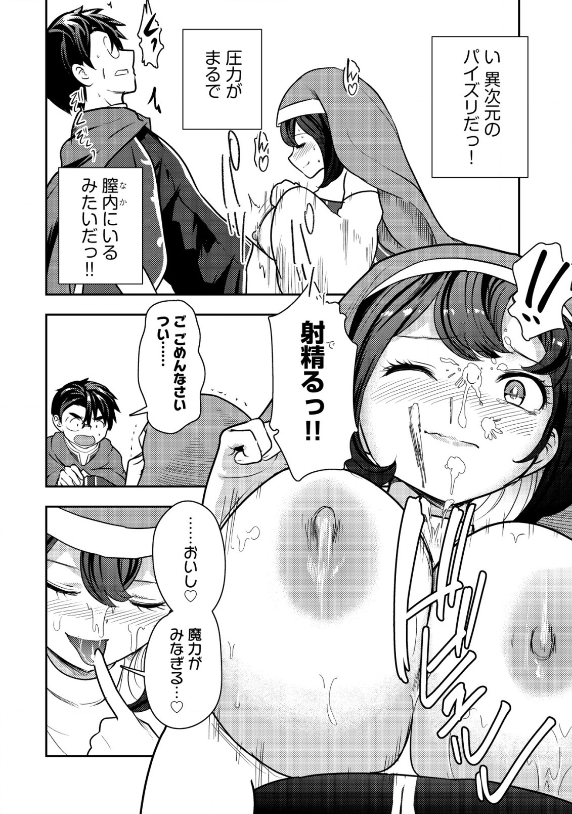 35-SAI NO SENTAKU: ISEKAI TENSEI O ERANDA BAAI - raw - Chapter 25 - https://jpdd.ccdd.to/JPDD/35sainosentakuisekaitenseioerandabaai/273867/a00xfrpz4jz.jpg