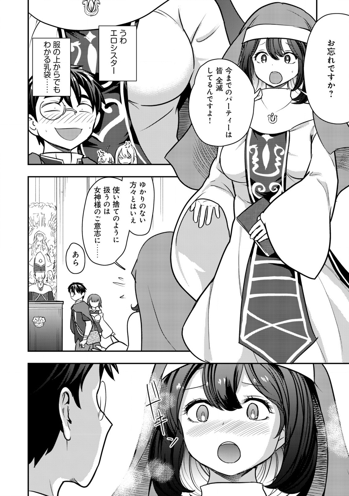 35-SAI NO SENTAKU: ISEKAI TENSEI O ERANDA BAAI - raw - Chapter 25 - https://jpdd.ccdd.to/JPDD/35sainosentakuisekaitenseioerandabaai/273867/a2enqjzzxmk.jpg