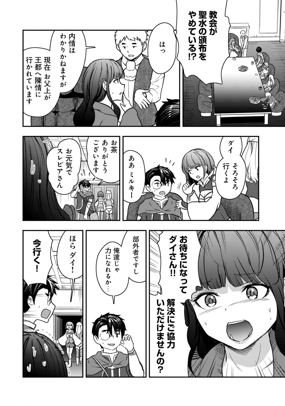 35-SAI NO SENTAKU: ISEKAI TENSEI O ERANDA BAAI - raw - Chapter 25 - https://jpdd.ccdd.to/JPDD/35sainosentakuisekaitenseioerandabaai/273867/agvpe5bjxe0.jpg