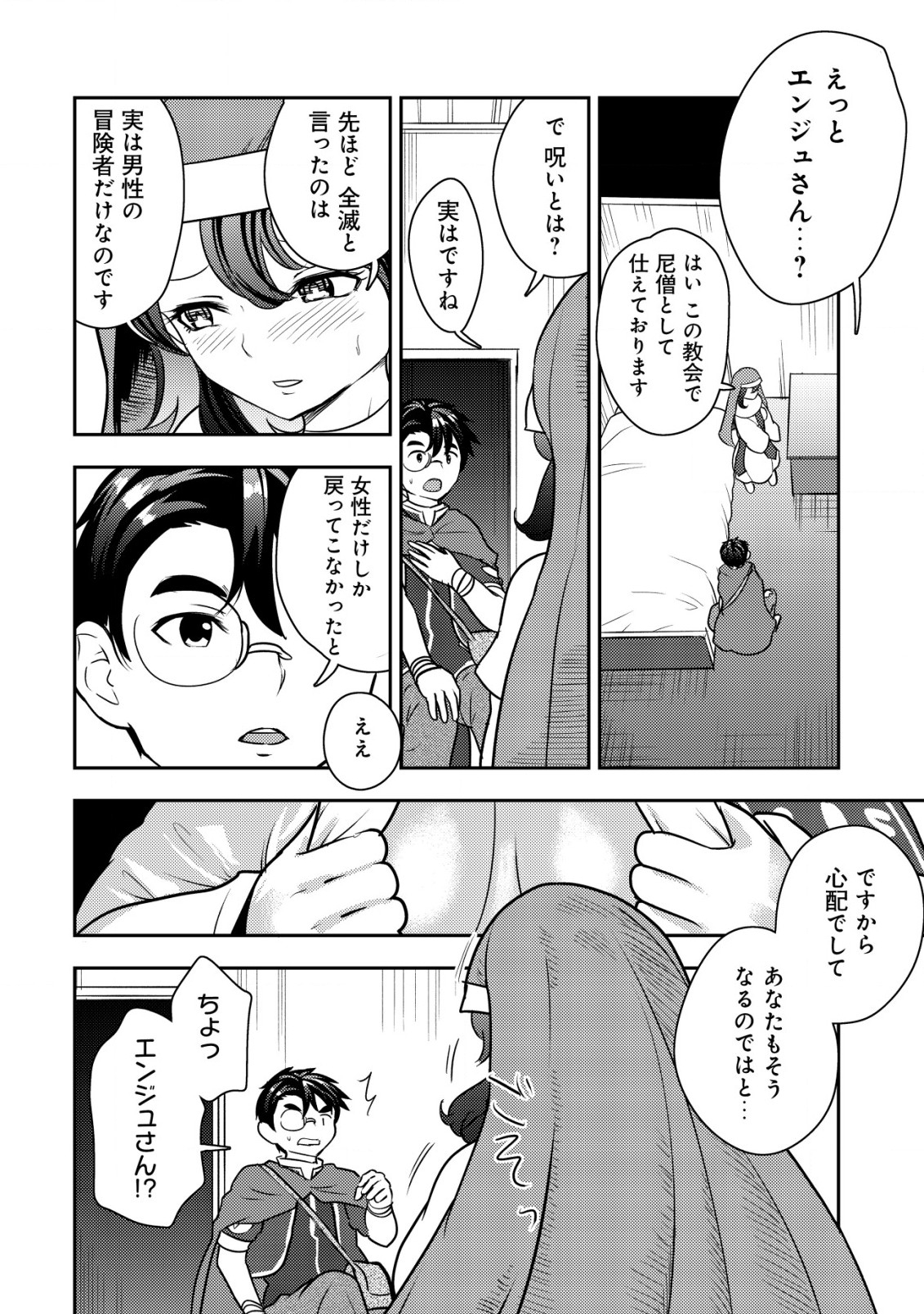 35-SAI NO SENTAKU: ISEKAI TENSEI O ERANDA BAAI - raw - Chapter 25 - https://jpdd.ccdd.to/JPDD/35sainosentakuisekaitenseioerandabaai/273867/auxlgffqmhb.jpg