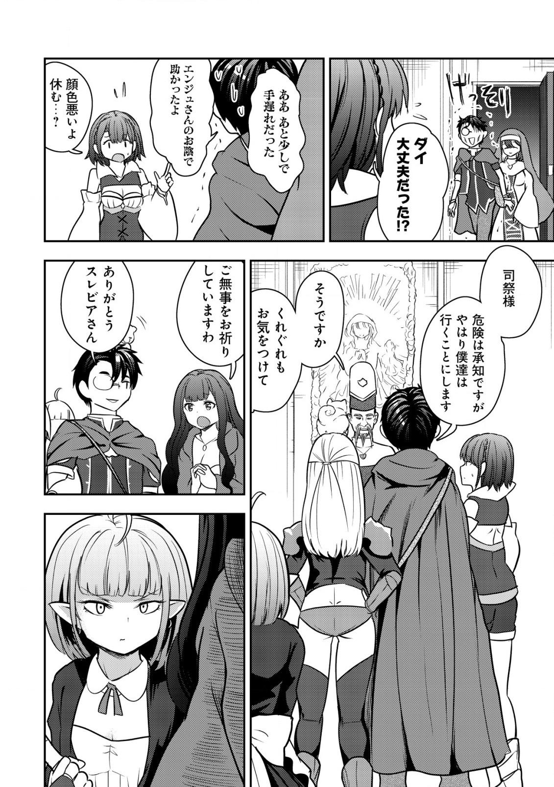 35-SAI NO SENTAKU: ISEKAI TENSEI O ERANDA BAAI - raw - Chapter 25 - https://jpdd.ccdd.to/JPDD/35sainosentakuisekaitenseioerandabaai/273867/l0oifzrnqrn.jpg