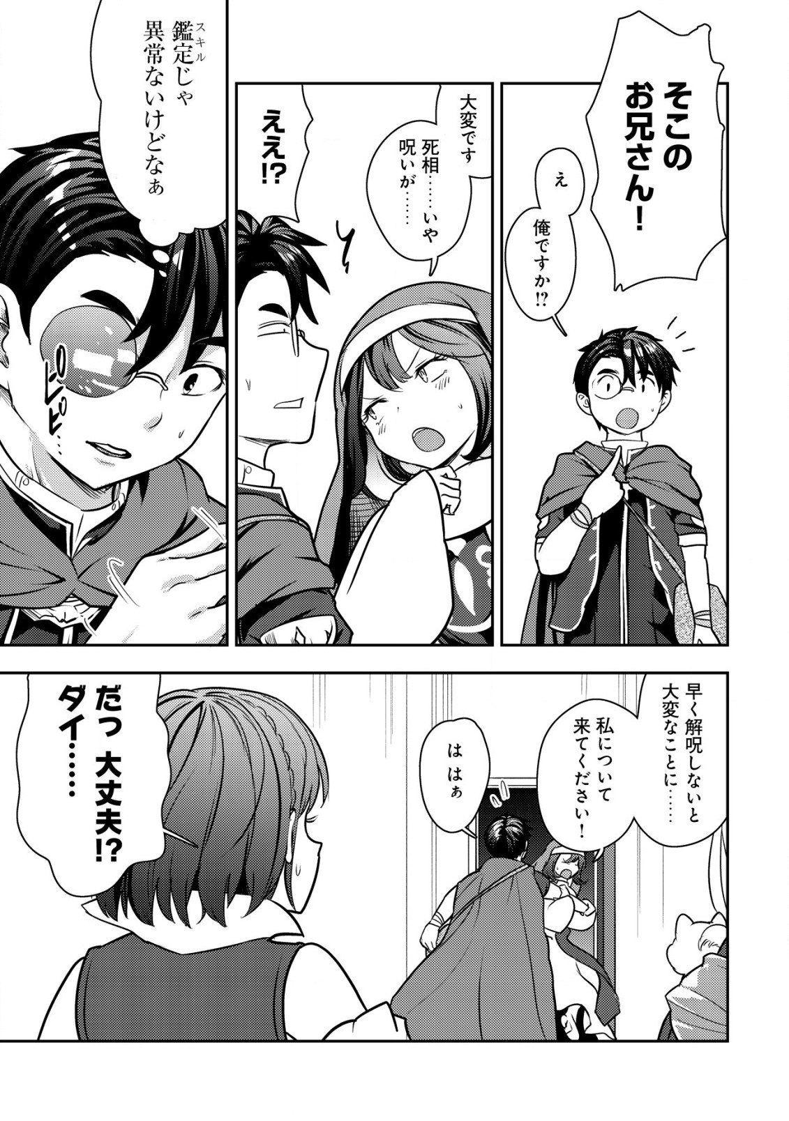 35-SAI NO SENTAKU: ISEKAI TENSEI O ERANDA BAAI - raw - Chapter 25 - https://jpdd.ccdd.to/JPDD/35sainosentakuisekaitenseioerandabaai/273867/ppadrtgvgni.jpg