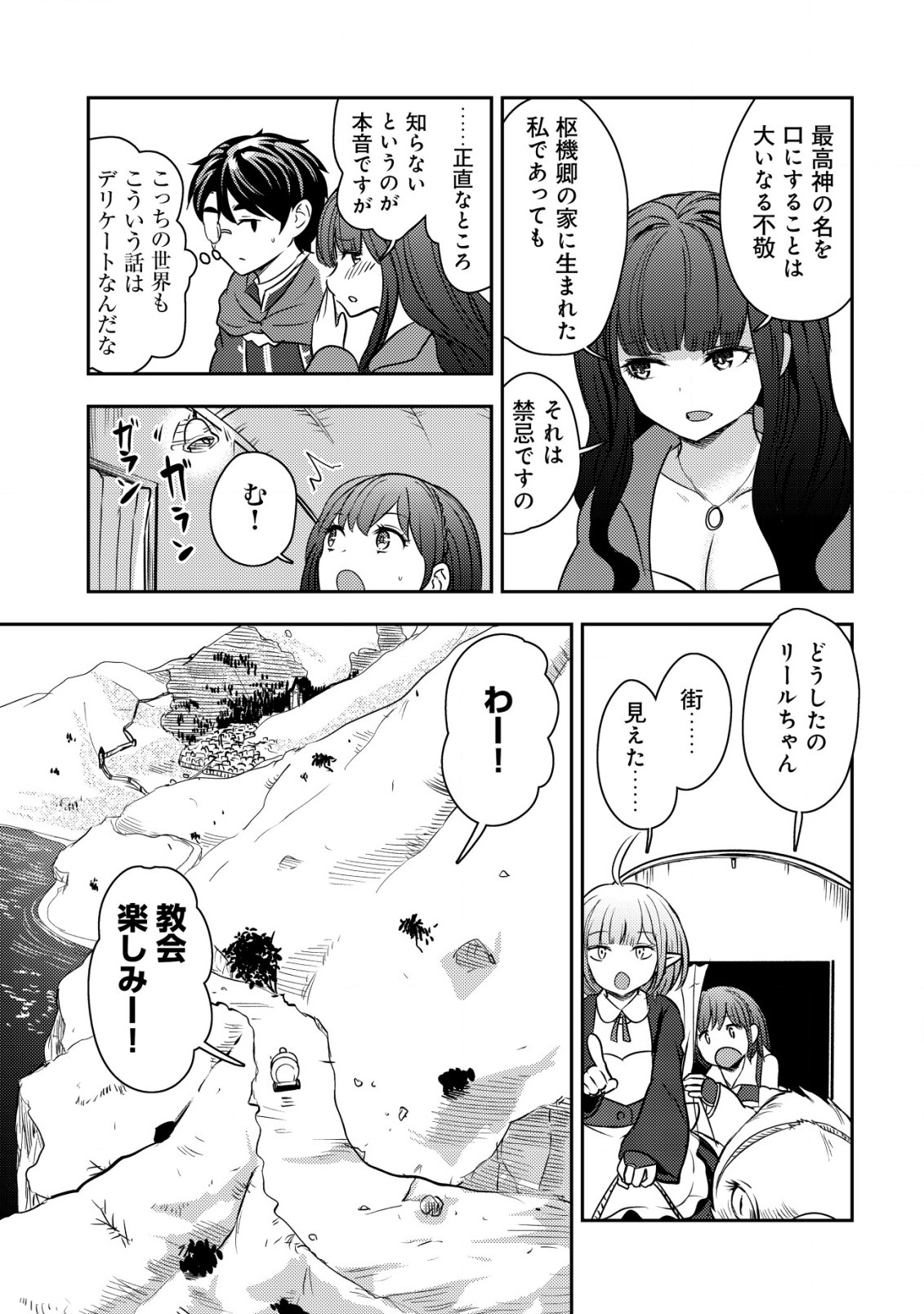 35-SAI NO SENTAKU: ISEKAI TENSEI O ERANDA BAAI - raw - Chapter 25 - https://jpdd.ccdd.to/JPDD/35sainosentakuisekaitenseioerandabaai/273867/qcr3ks1cq1i.jpg