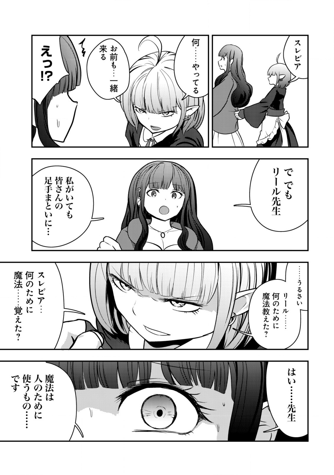 35-SAI NO SENTAKU: ISEKAI TENSEI O ERANDA BAAI - raw - Chapter 25 - https://jpdd.ccdd.to/JPDD/35sainosentakuisekaitenseioerandabaai/273867/szezlmpv1xl.jpg