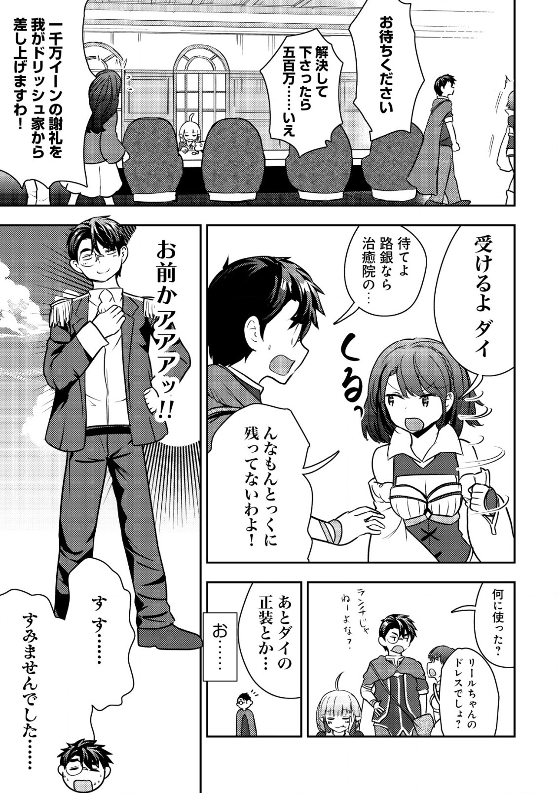 35-SAI NO SENTAKU: ISEKAI TENSEI O ERANDA BAAI - raw - Chapter 25 - https://jpdd.ccdd.to/JPDD/35sainosentakuisekaitenseioerandabaai/273867/vq4sbmldwjg.jpg