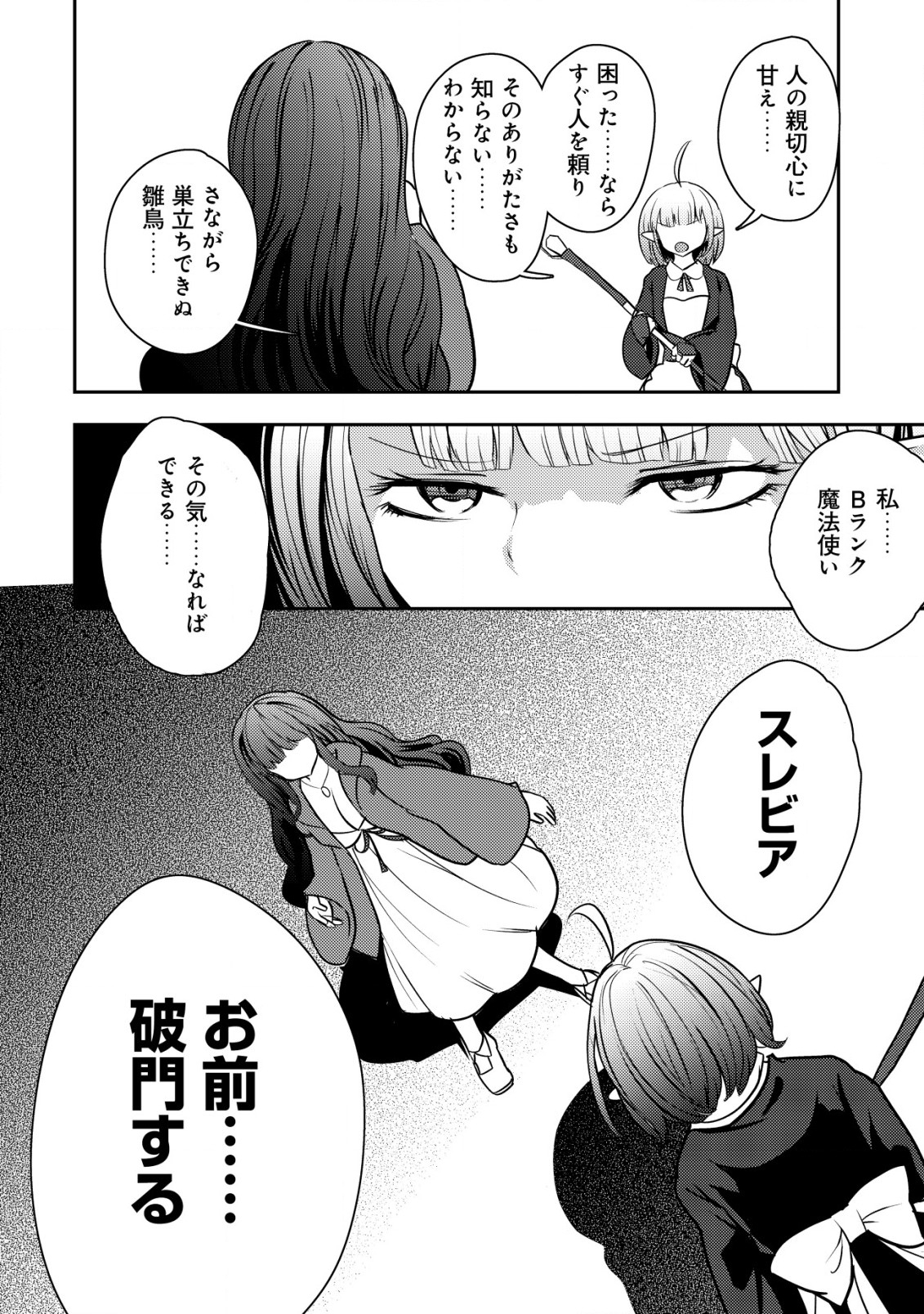 35-SAI NO SENTAKU: ISEKAI TENSEI O ERANDA BAAI - raw - Chapter 25 - https://jpdd.ccdd.to/JPDD/35sainosentakuisekaitenseioerandabaai/273867/xpewjmb2fiw.jpg