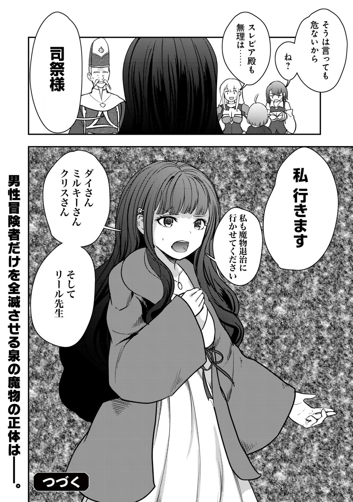 35-SAI NO SENTAKU: ISEKAI TENSEI O ERANDA BAAI - raw - Chapter 25 - https://jpdd.ccdd.to/JPDD/35sainosentakuisekaitenseioerandabaai/273867/znfynjifxcm.jpg