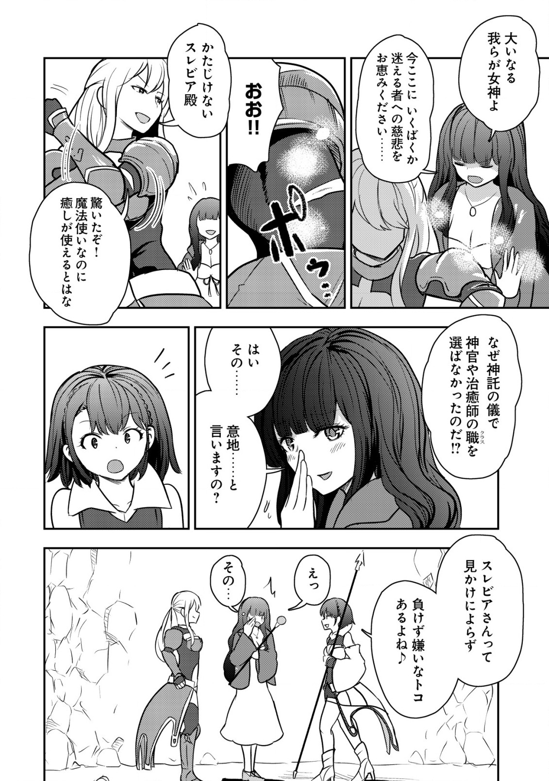 35-SAI NO SENTAKU: ISEKAI TENSEI O ERANDA BAAI - raw - Chapter 26 - https://jpdd.ccdd.to/JPDD/35sainosentakuisekaitenseioerandabaai/277619/0qsyjripl3m.jpg