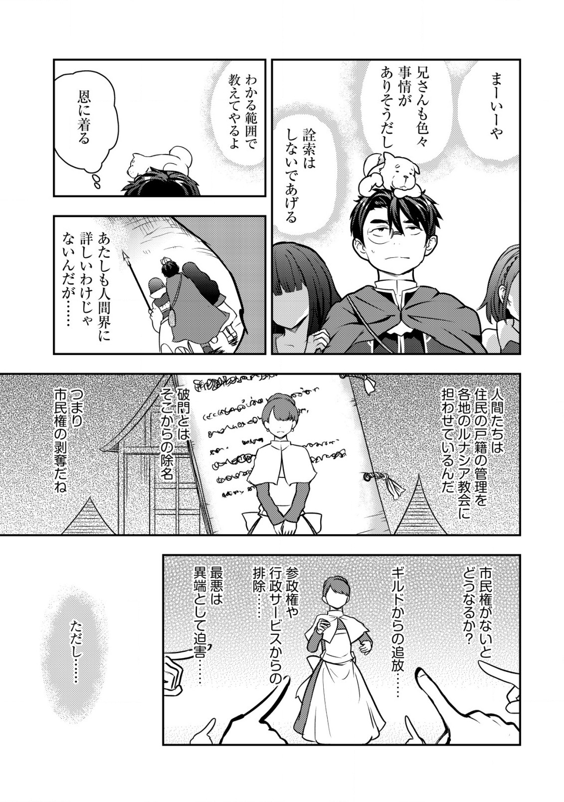 35-SAI NO SENTAKU: ISEKAI TENSEI O ERANDA BAAI - raw - Chapter 26 - https://jpdd.ccdd.to/JPDD/35sainosentakuisekaitenseioerandabaai/277619/5g4gazk4nql.jpg