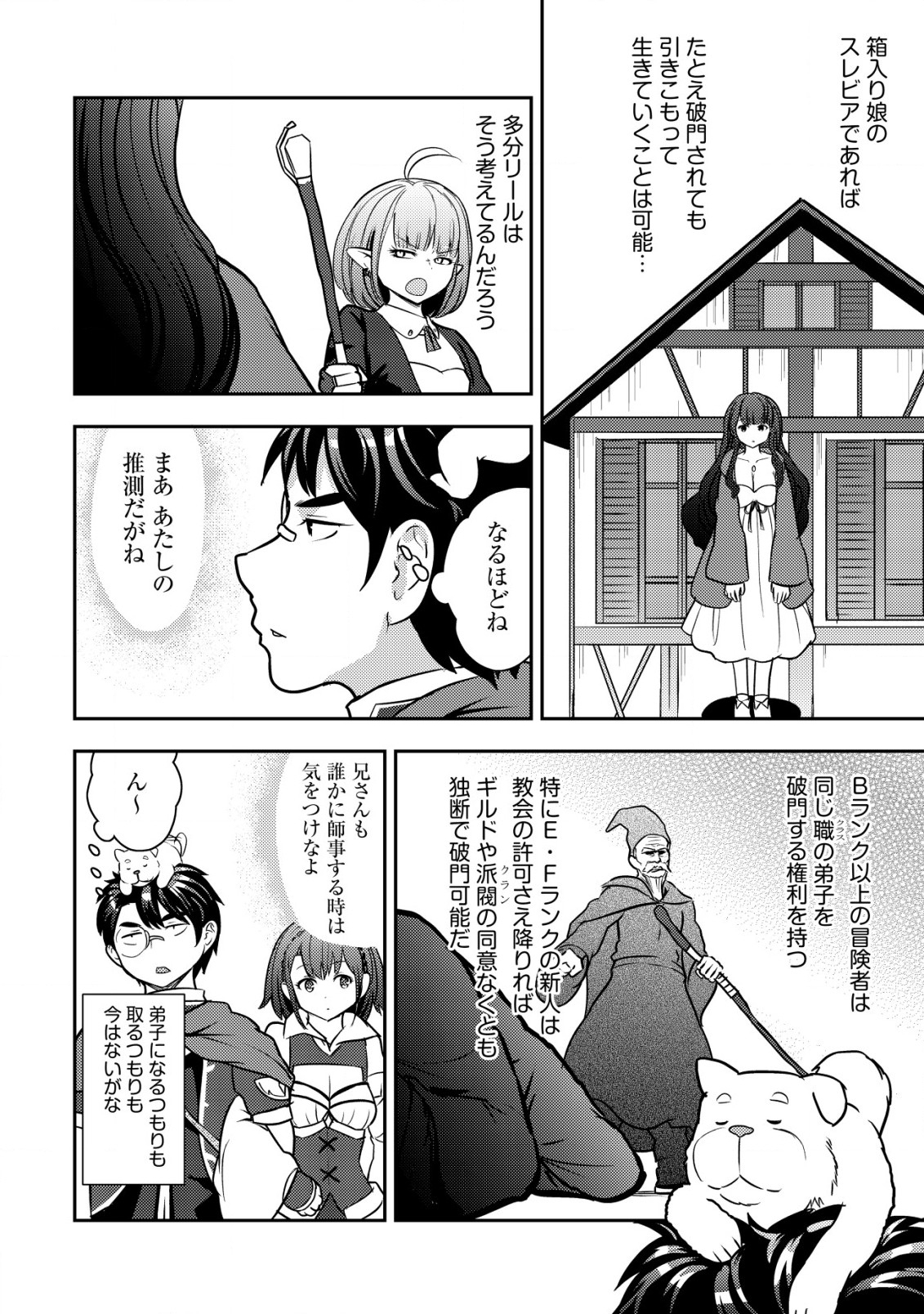 35-SAI NO SENTAKU: ISEKAI TENSEI O ERANDA BAAI - raw - Chapter 26 - https://jpdd.ccdd.to/JPDD/35sainosentakuisekaitenseioerandabaai/277619/aikt2ed0u2f.jpg