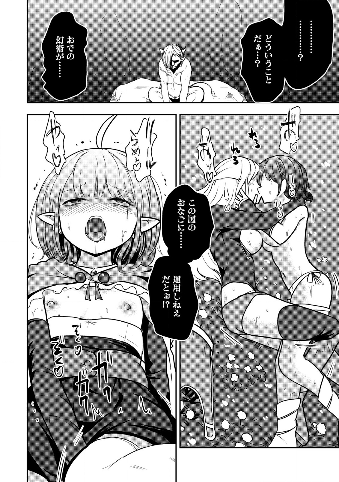 35-SAI NO SENTAKU: ISEKAI TENSEI O ERANDA BAAI - raw - Chapter 26 - https://jpdd.ccdd.to/JPDD/35sainosentakuisekaitenseioerandabaai/277619/b0brpchsrnw.jpg