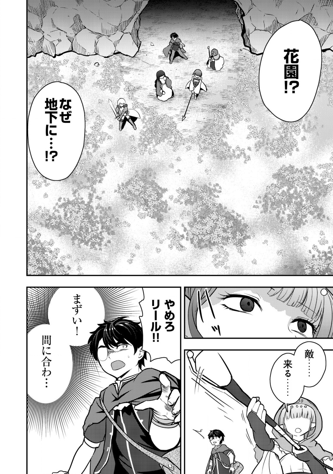 35-SAI NO SENTAKU: ISEKAI TENSEI O ERANDA BAAI - raw - Chapter 26 - https://jpdd.ccdd.to/JPDD/35sainosentakuisekaitenseioerandabaai/277619/b42fepmysuj.jpg