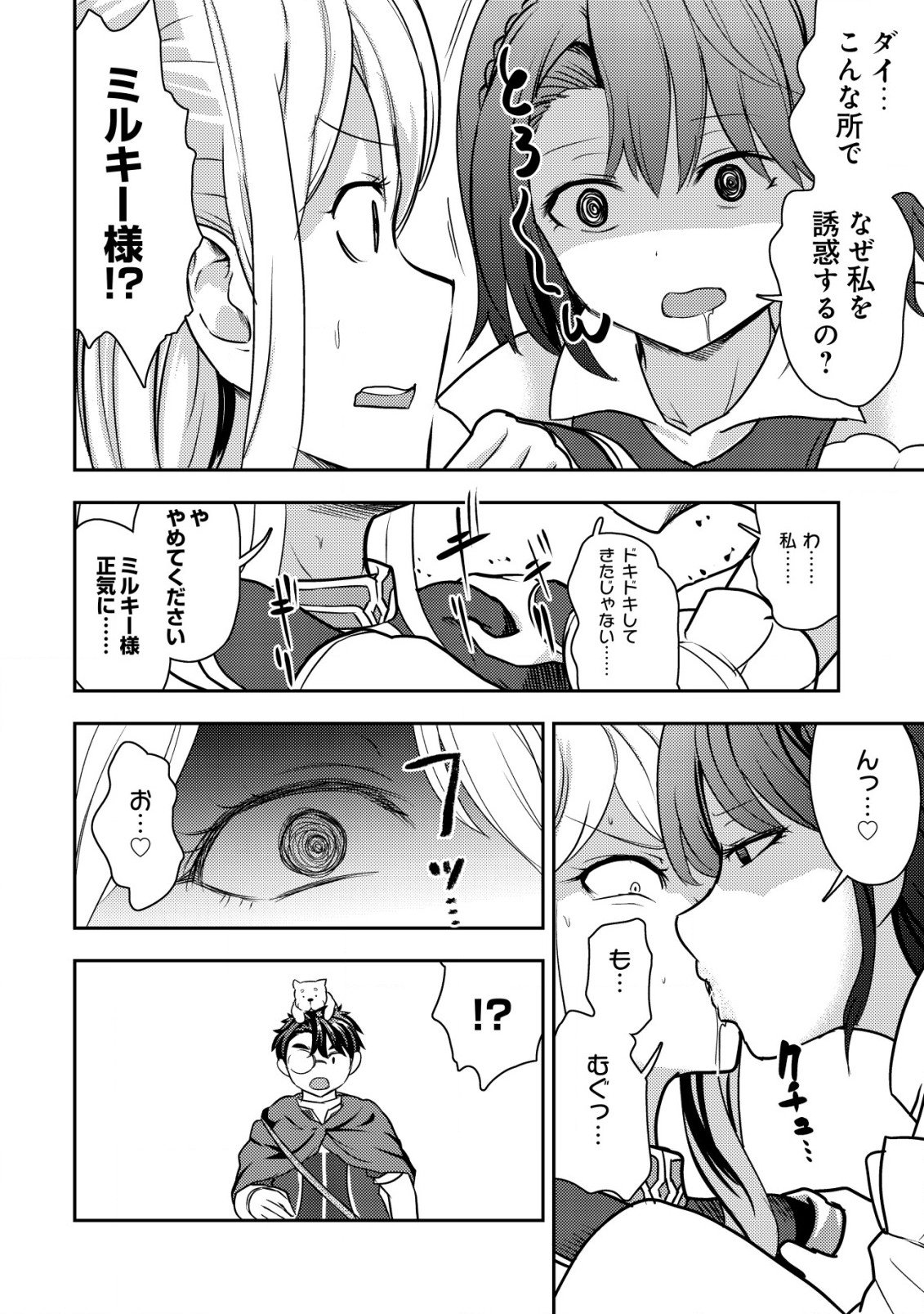 35-SAI NO SENTAKU: ISEKAI TENSEI O ERANDA BAAI - raw - Chapter 26 - https://jpdd.ccdd.to/JPDD/35sainosentakuisekaitenseioerandabaai/277619/fnyze35bp0m.jpg