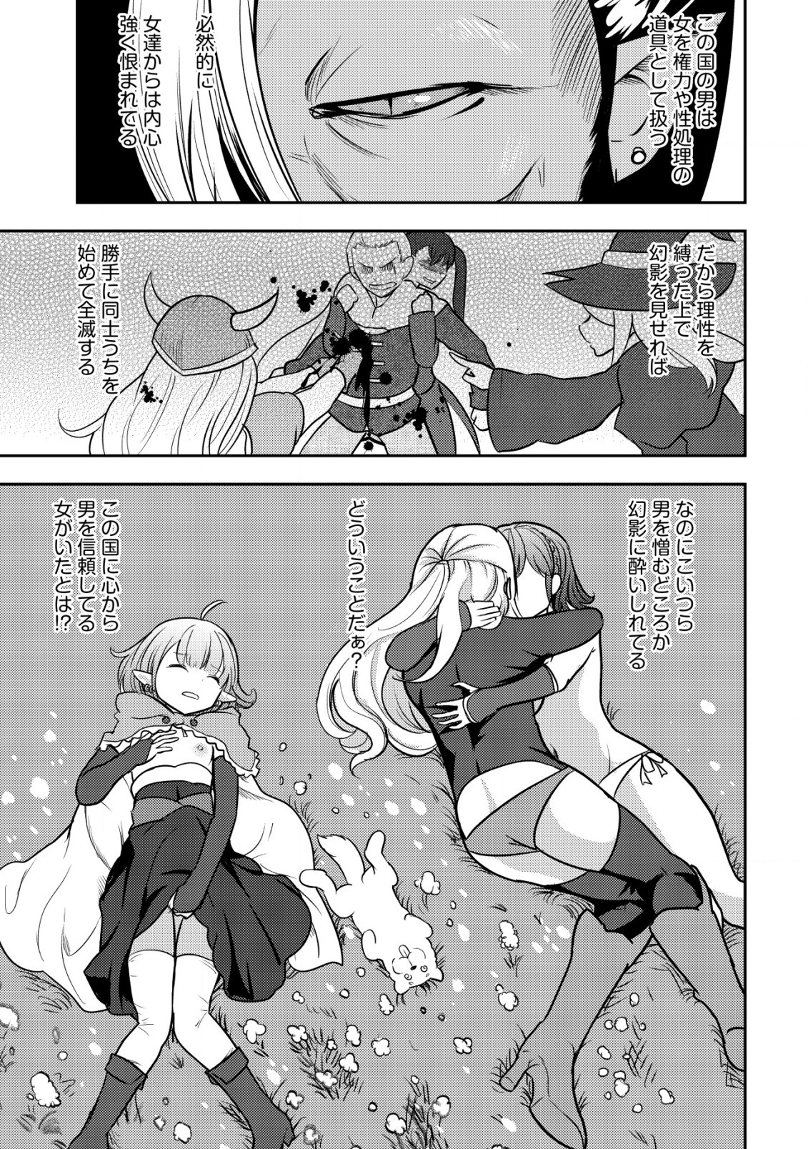 35-SAI NO SENTAKU: ISEKAI TENSEI O ERANDA BAAI - raw - Chapter 26 - https://jpdd.ccdd.to/JPDD/35sainosentakuisekaitenseioerandabaai/277619/lvv1vbci4ik.jpg