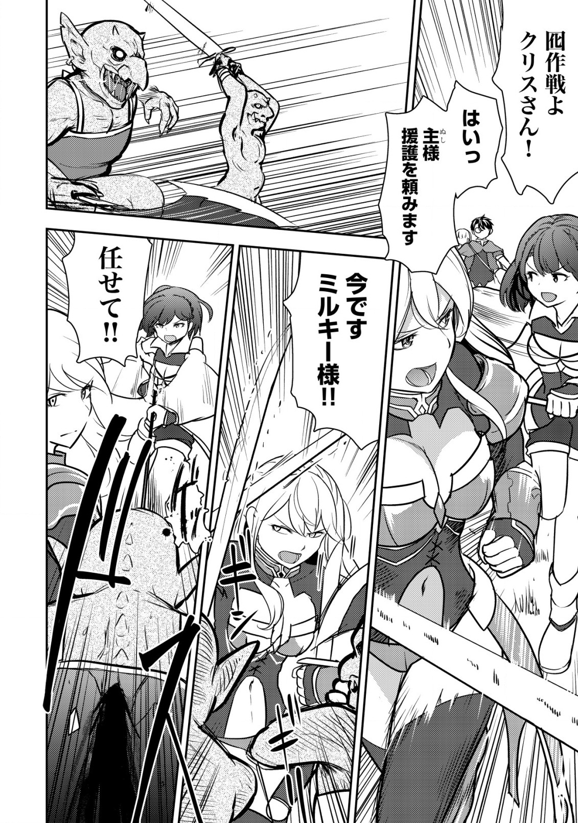 35-SAI NO SENTAKU: ISEKAI TENSEI O ERANDA BAAI - raw - Chapter 26 - https://jpdd.ccdd.to/JPDD/35sainosentakuisekaitenseioerandabaai/277619/lx31yazf4au.jpg